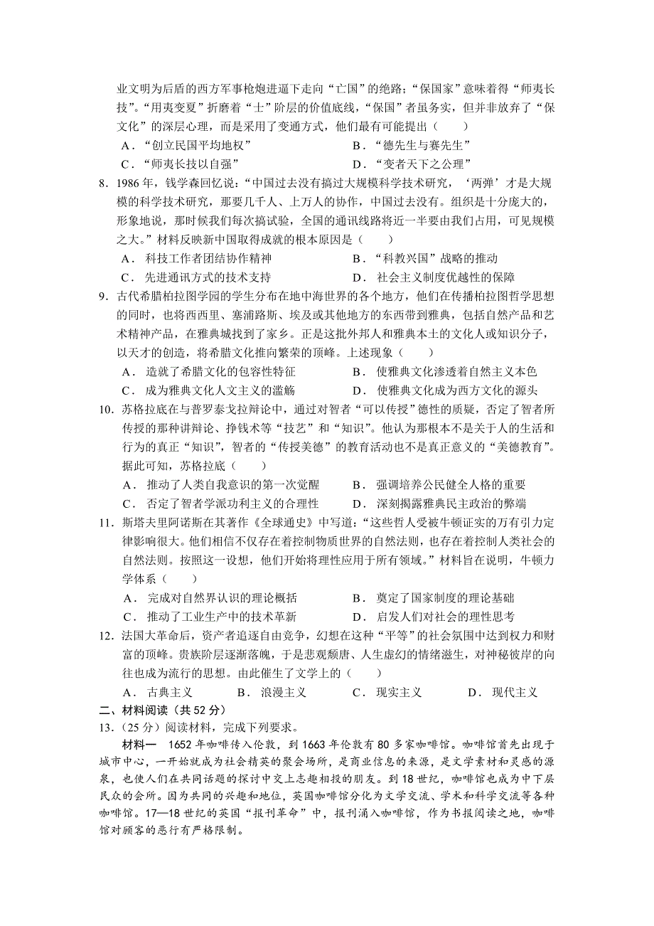 四川省南充中学2020-2021学年高二下学期入学考试历史试卷_第2页