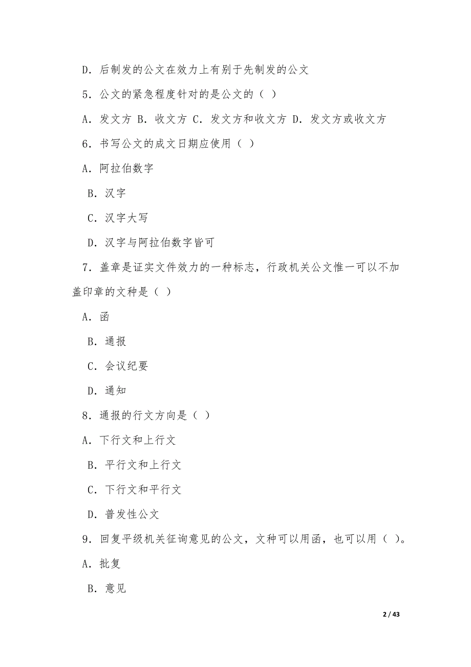 公文文字写作能力测试题_第2页