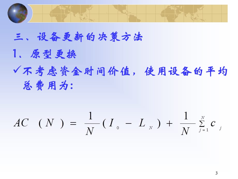 [精选]设备更新的概念_第3页