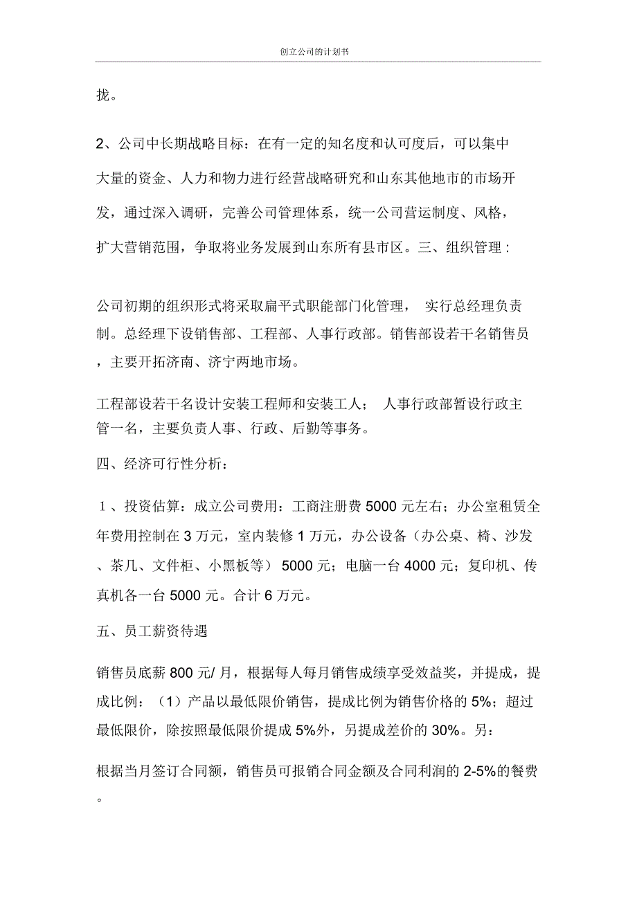 工作计划创立公司的计划书_第3页