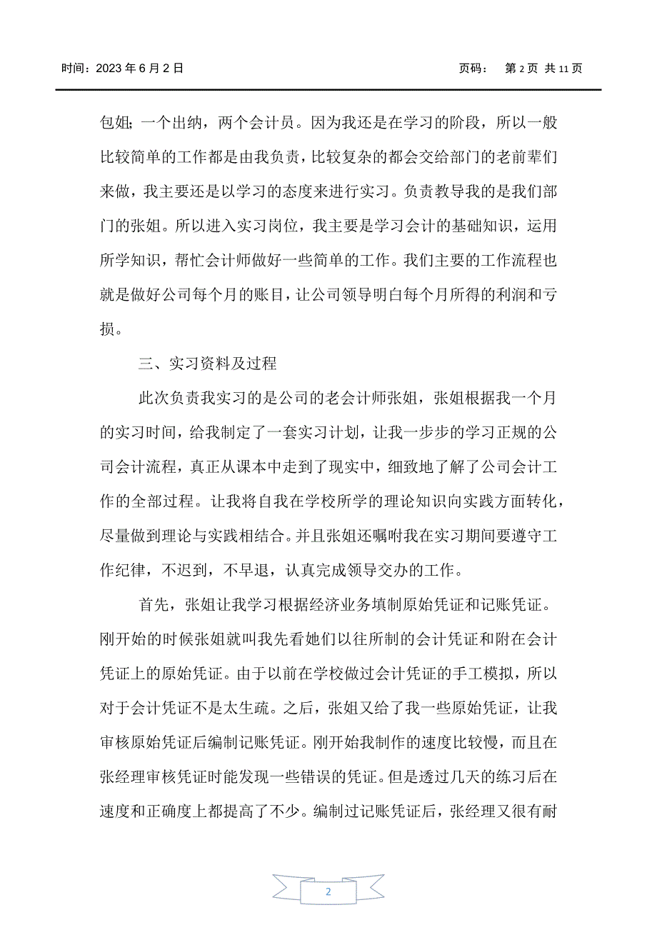 【-实习报告】财务毕业实习总结报告5篇_第2页