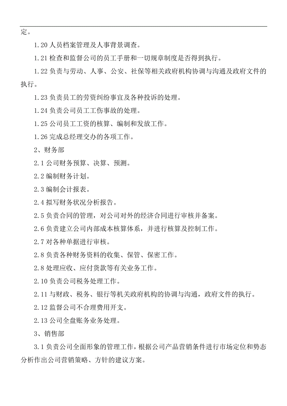 公司部门管理规章制度5篇_第2页