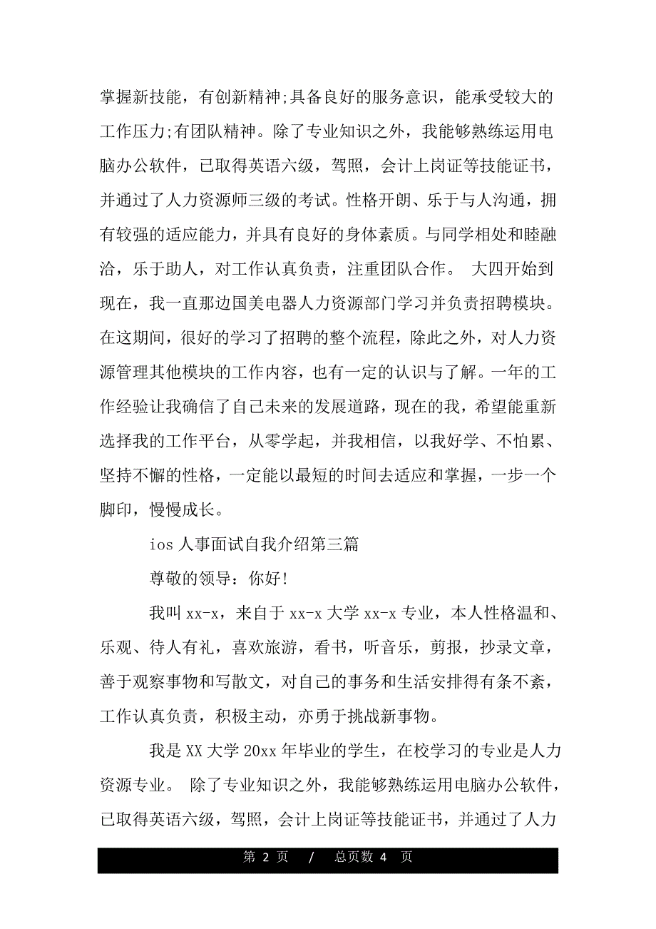 ios人事面试自我介绍（word版本）_第2页