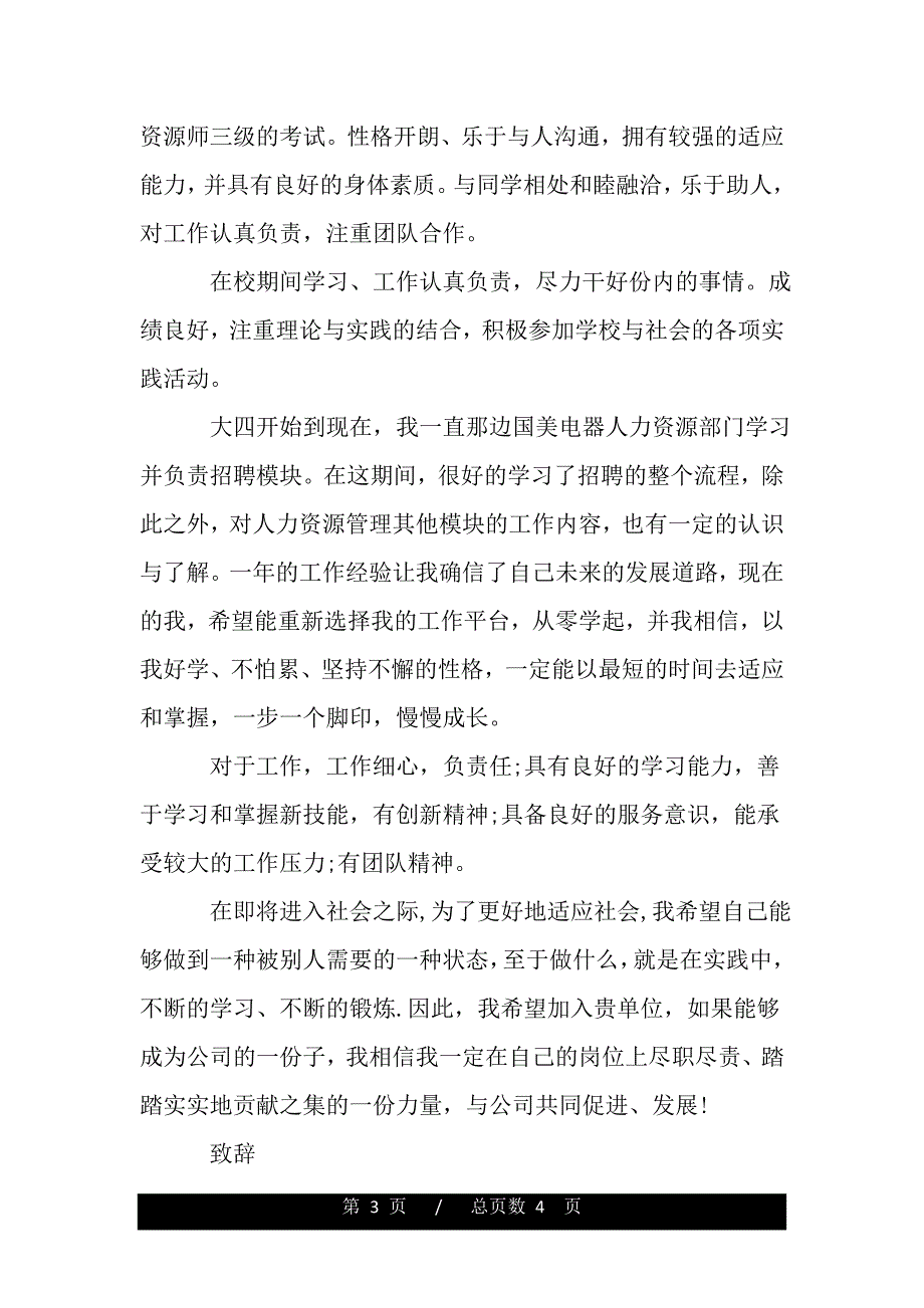 ios人事面试自我介绍（word版本）_第3页