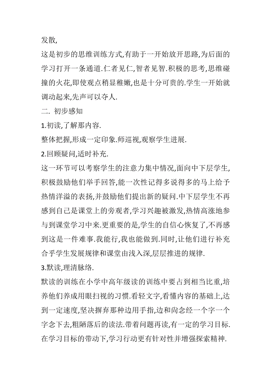 小学阅读教学论文 “五读法”阅读教学 (2021精选WORD版)_第2页