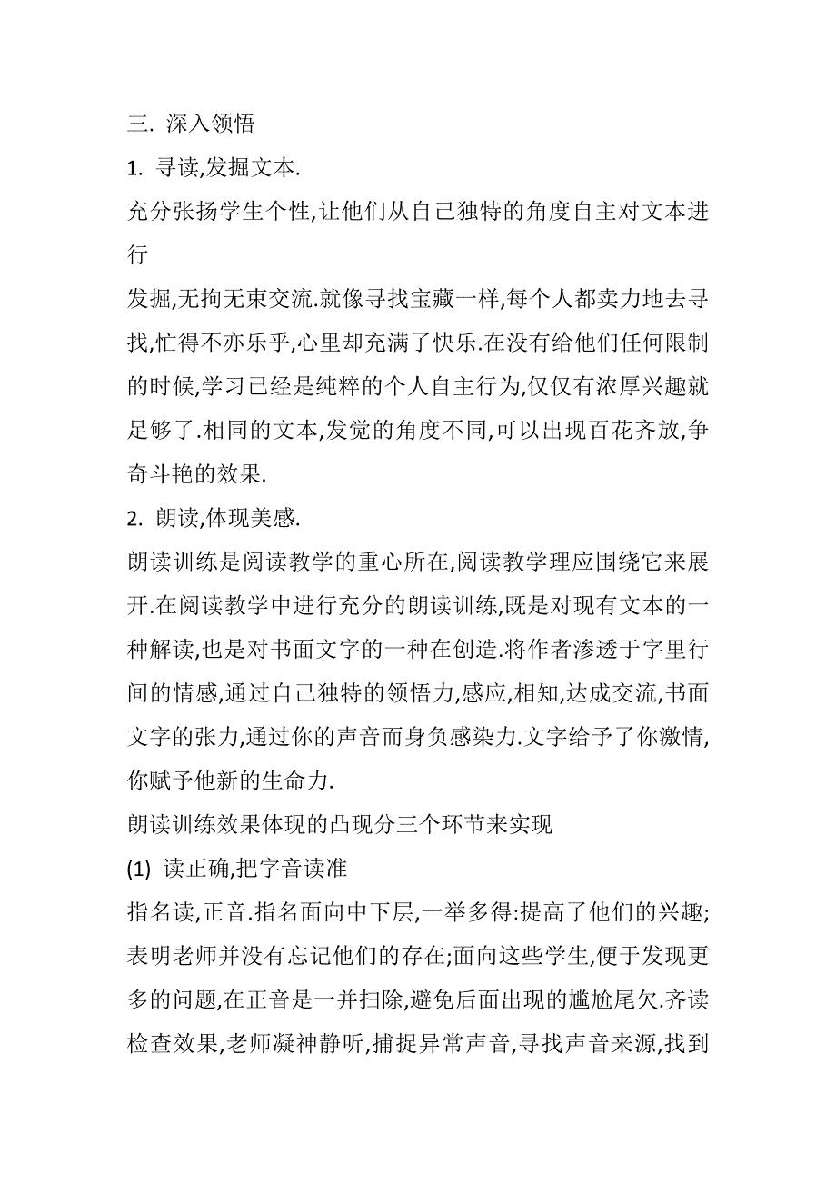 小学阅读教学论文 “五读法”阅读教学 (2021精选WORD版)_第3页