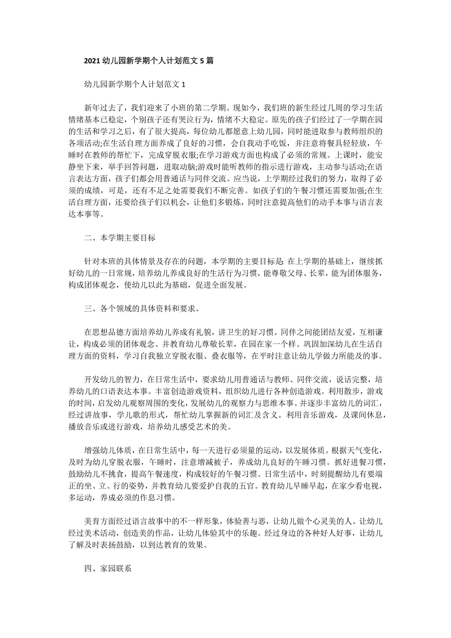 2021幼儿园新学期个人计划范文5篇_第1页