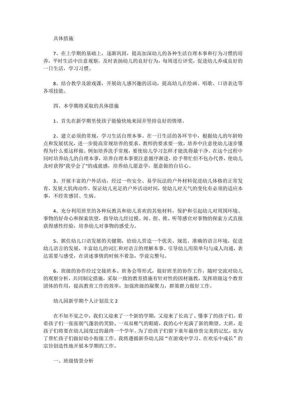 2021幼儿园新学期个人计划范文5篇_第3页