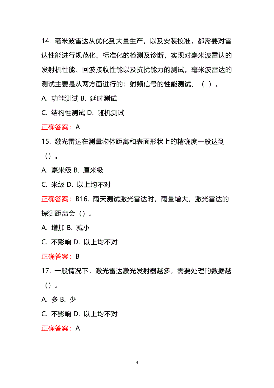 智能网联汽车140题（附答案）_第4页