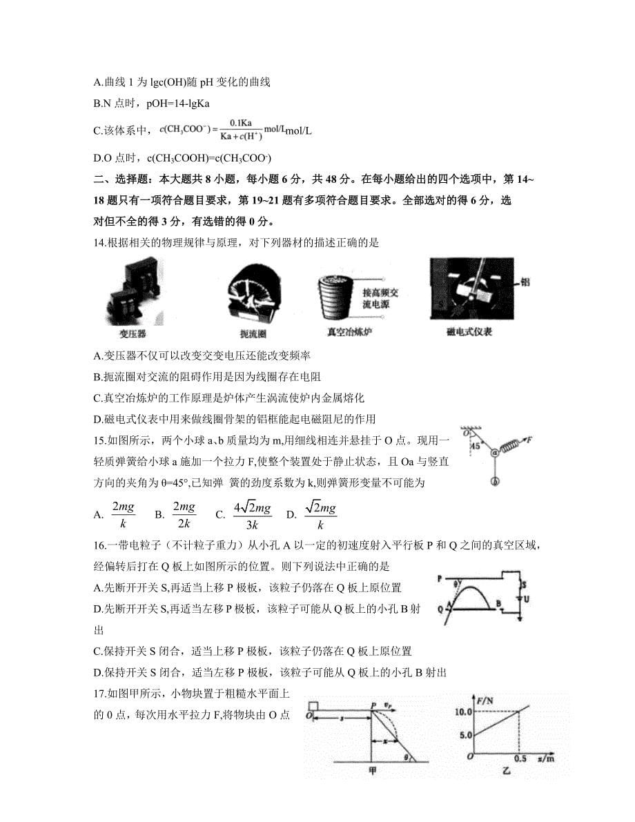 安徽省安庆市2021届高三高考模拟考试（一模）理综试题 Word版含答案_第5页