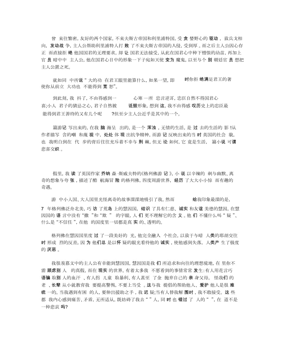 格列佛游记读后感600字_格列佛游记读书笔记五篇_第3页