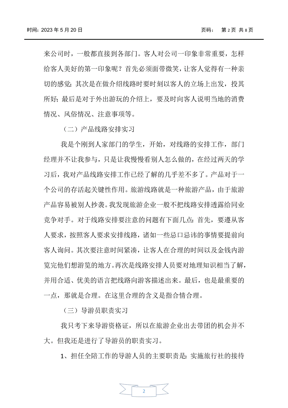 【-实习报告】2020旅游专业毕业实习总结【五篇】_第2页