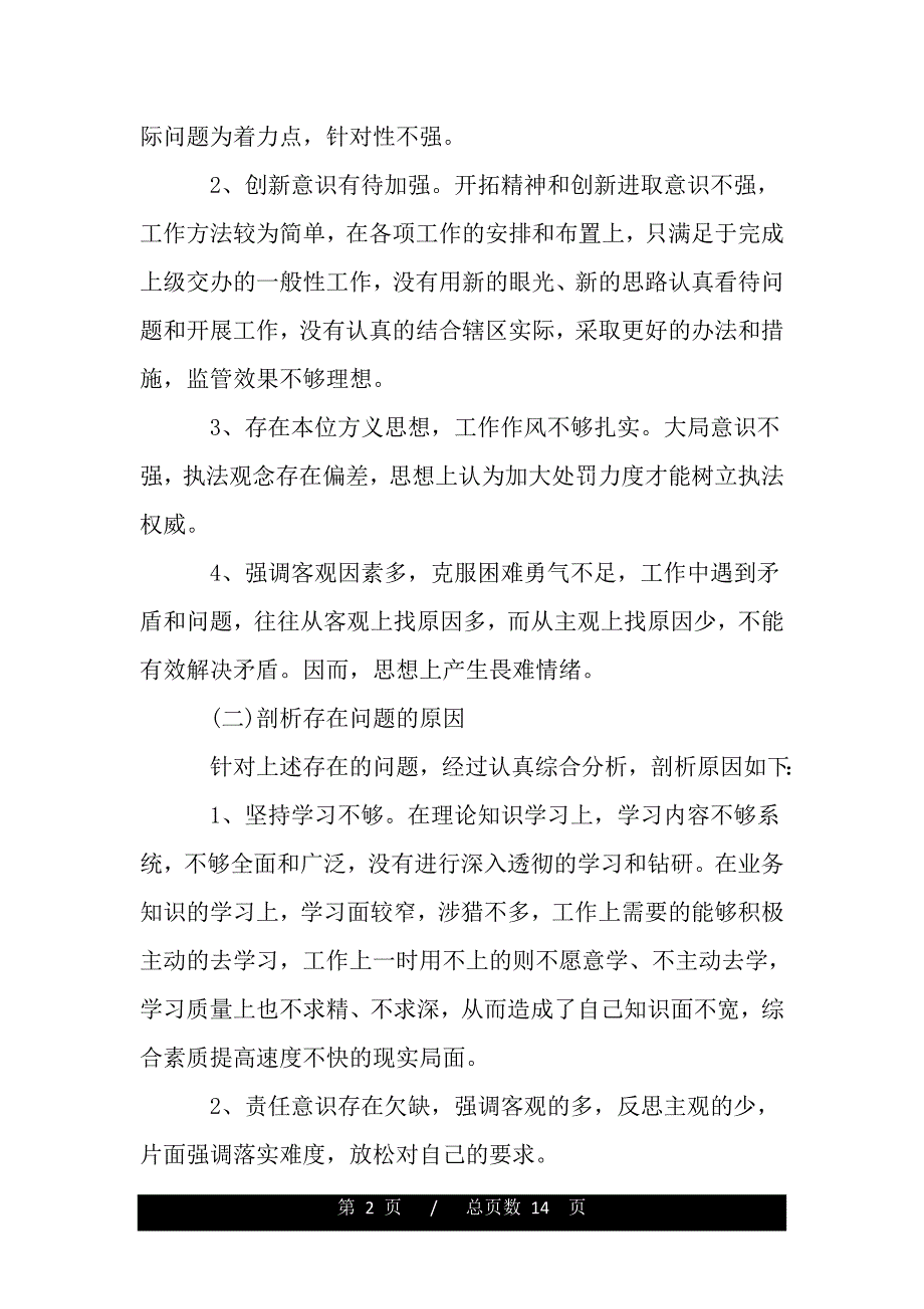 2020年政风行风评议方案（word版本）_第2页