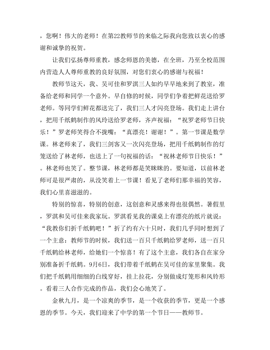 2021年感恩教师节作文400字集锦10篇_第2页