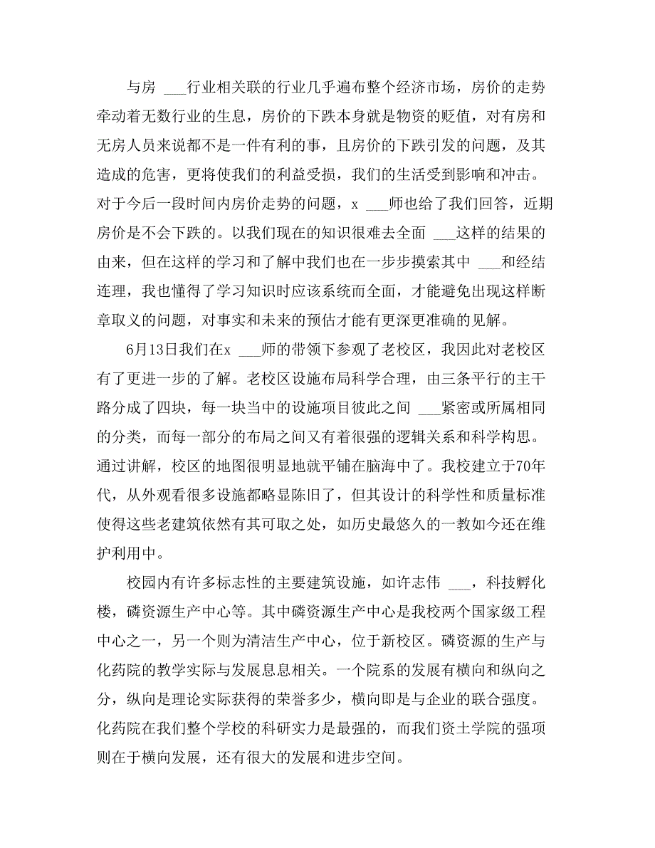 2021年关于房地产实习总结锦集4篇_第2页