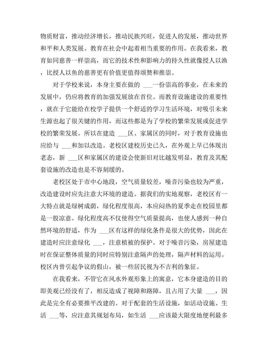 2021年关于房地产实习总结锦集4篇_第4页