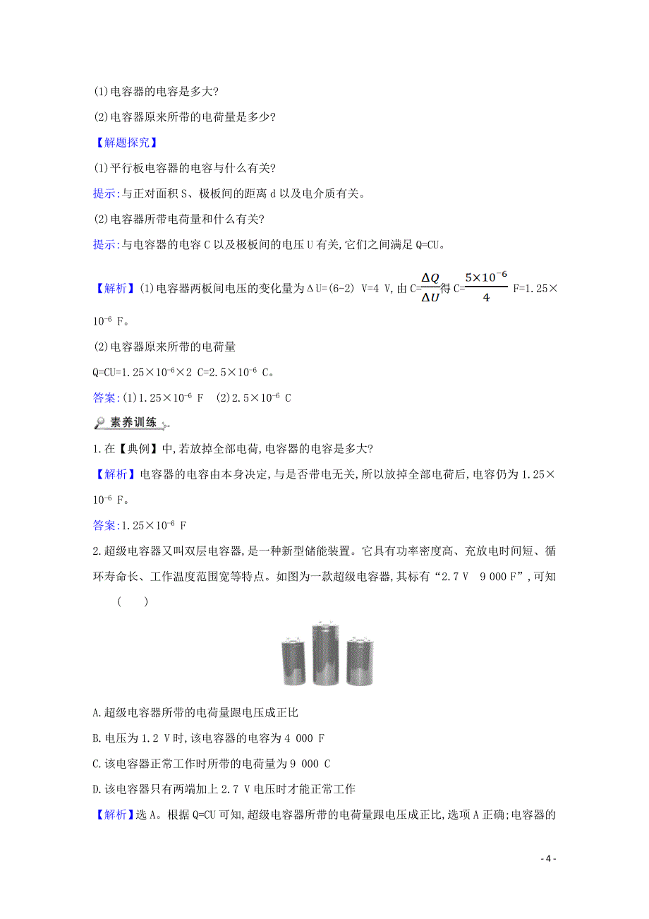 2020-2021学年新教材高中物理 第二章 静电场的应用 第一节 电容器与电容学案 粤教版必修3_第4页