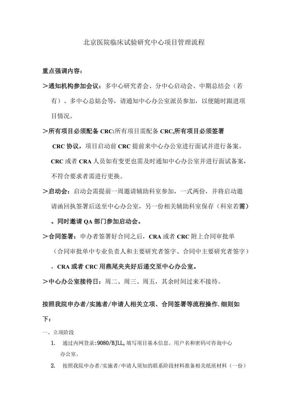 北京医院临床试验探究中心项目管理流程.docx_第1页