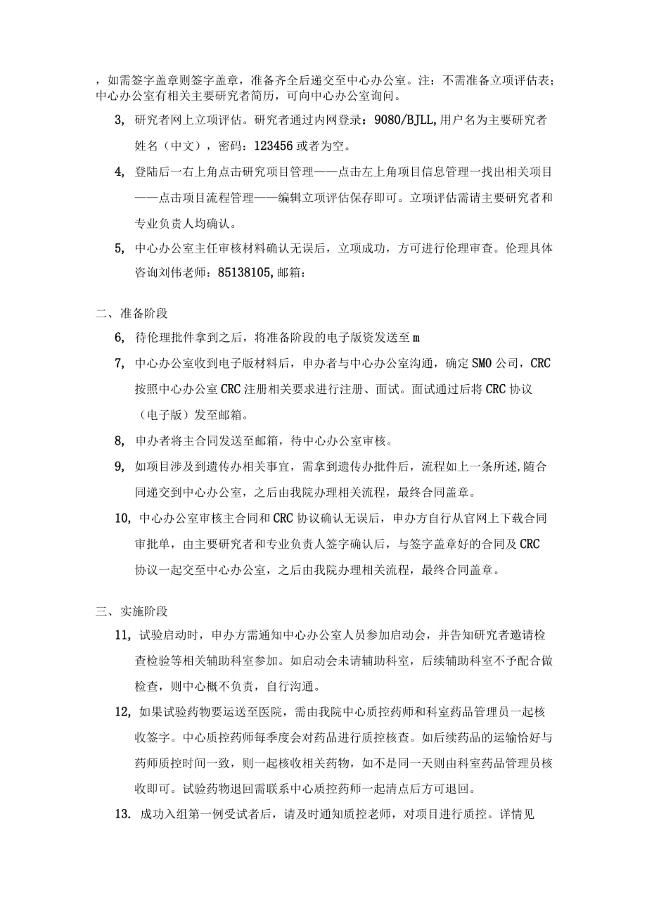 北京医院临床试验探究中心项目管理流程.docx_第2页