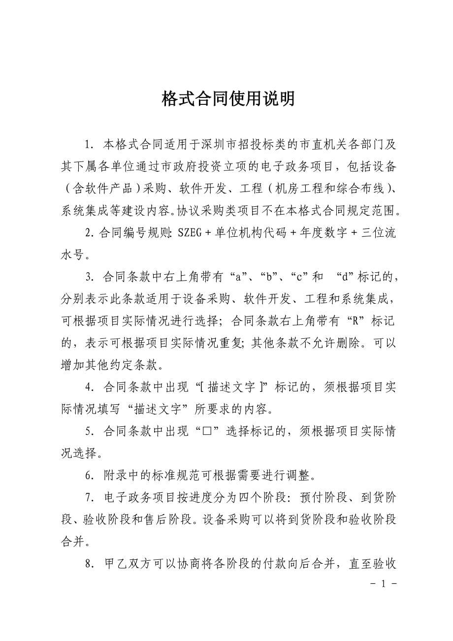 合同模板-深圳市电子政务项目建设格式合同_第5页