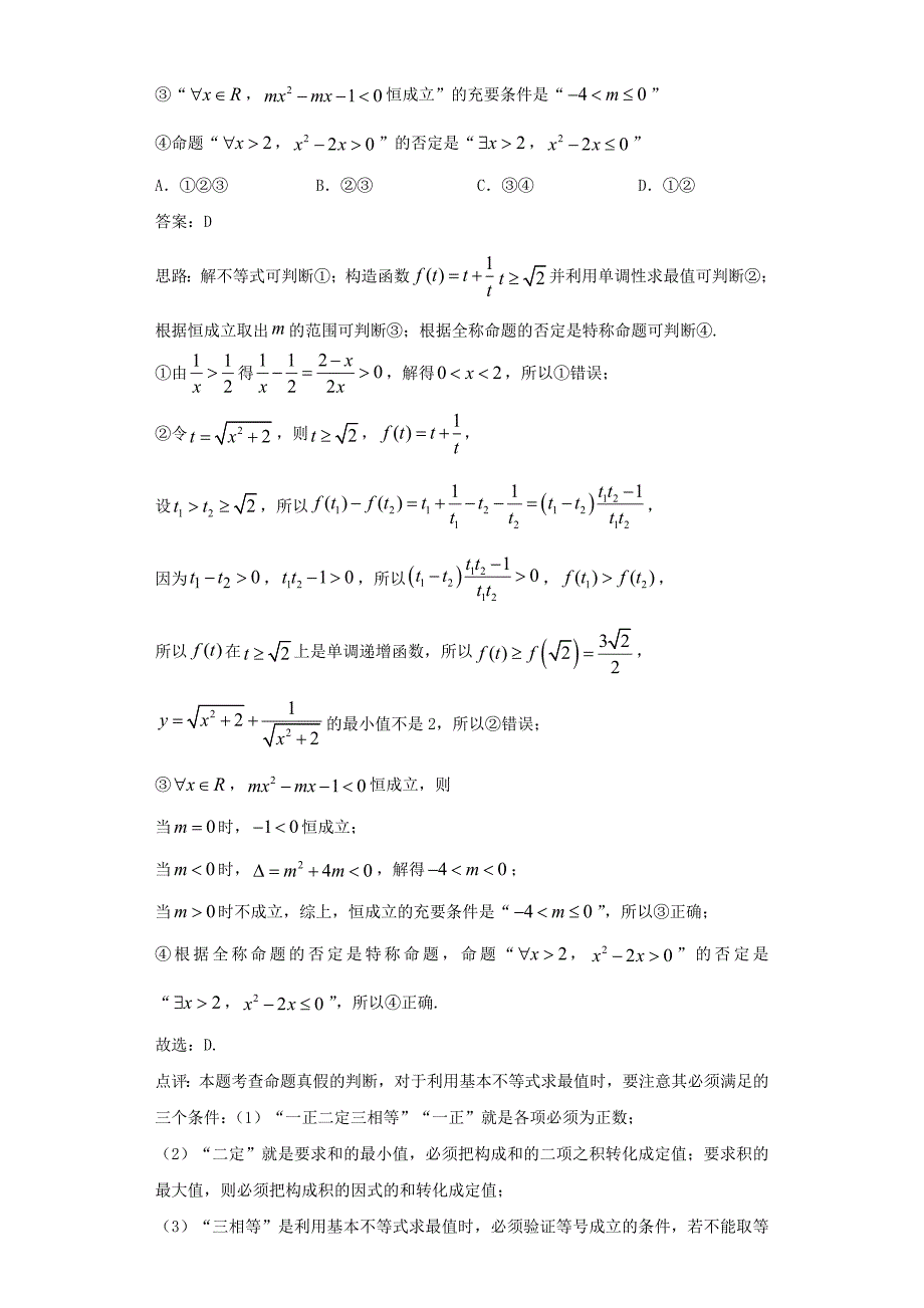 2020-2021学年重庆市七校联盟高一上学期期末数学试卷_第3页