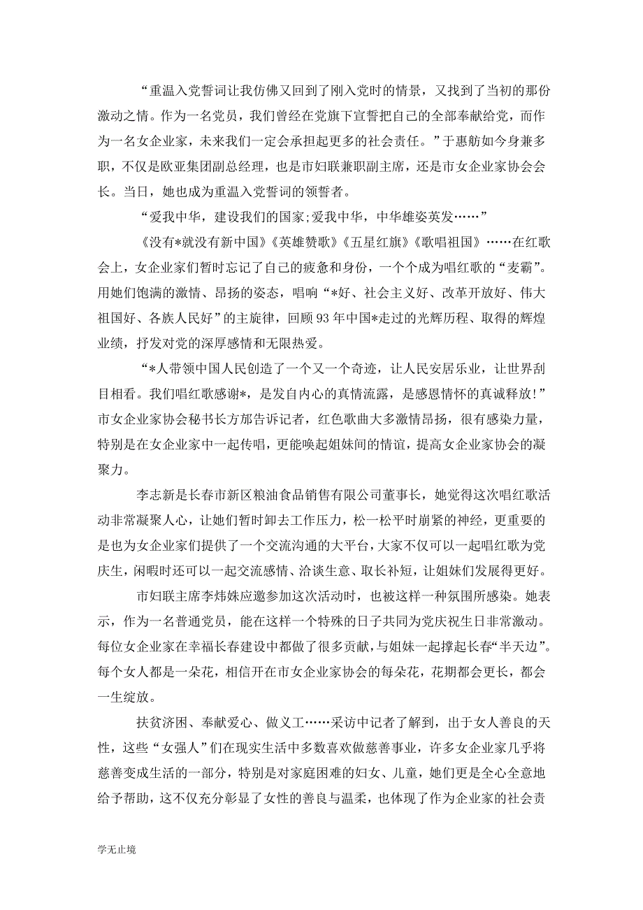 [精选]七一重温经典入党申请书600字_第3页