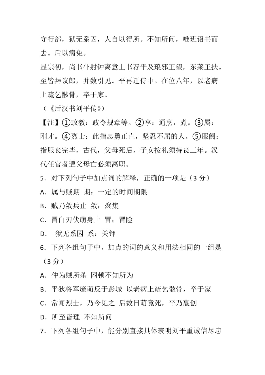 高中课外文言文阅读《刘平传》有答案翻译 城里乡下刘平试卷答案(2021精选WORD版)_第2页