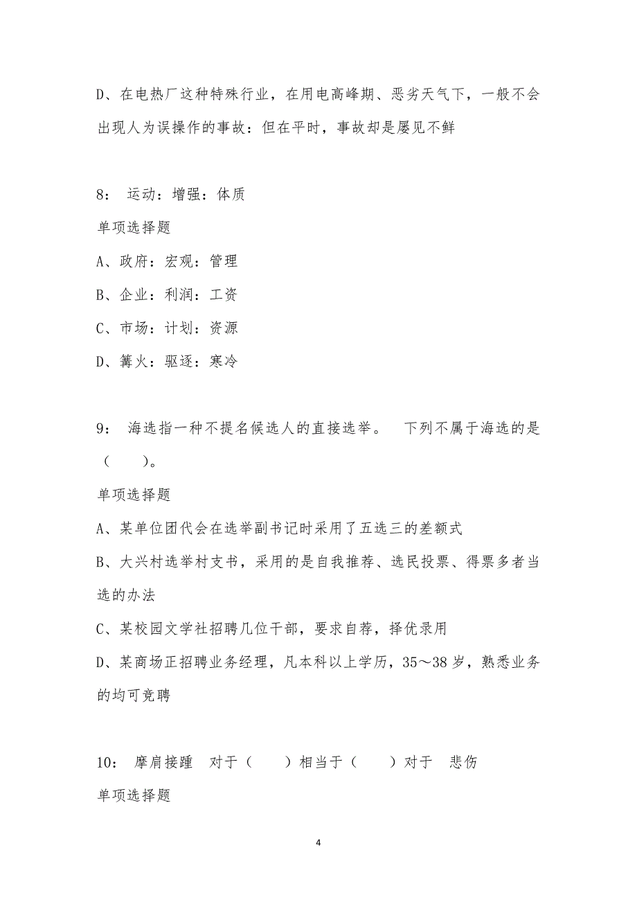 公务员《判断推理》通关试题每日练汇编_33653_第4页