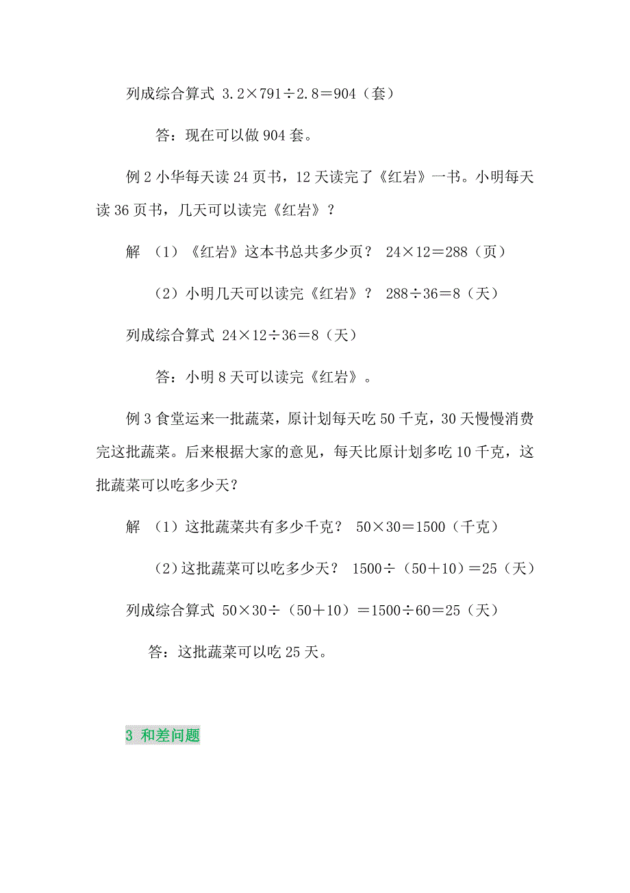 人教版小升初数学30道典型应用题解题思路和方法_第4页