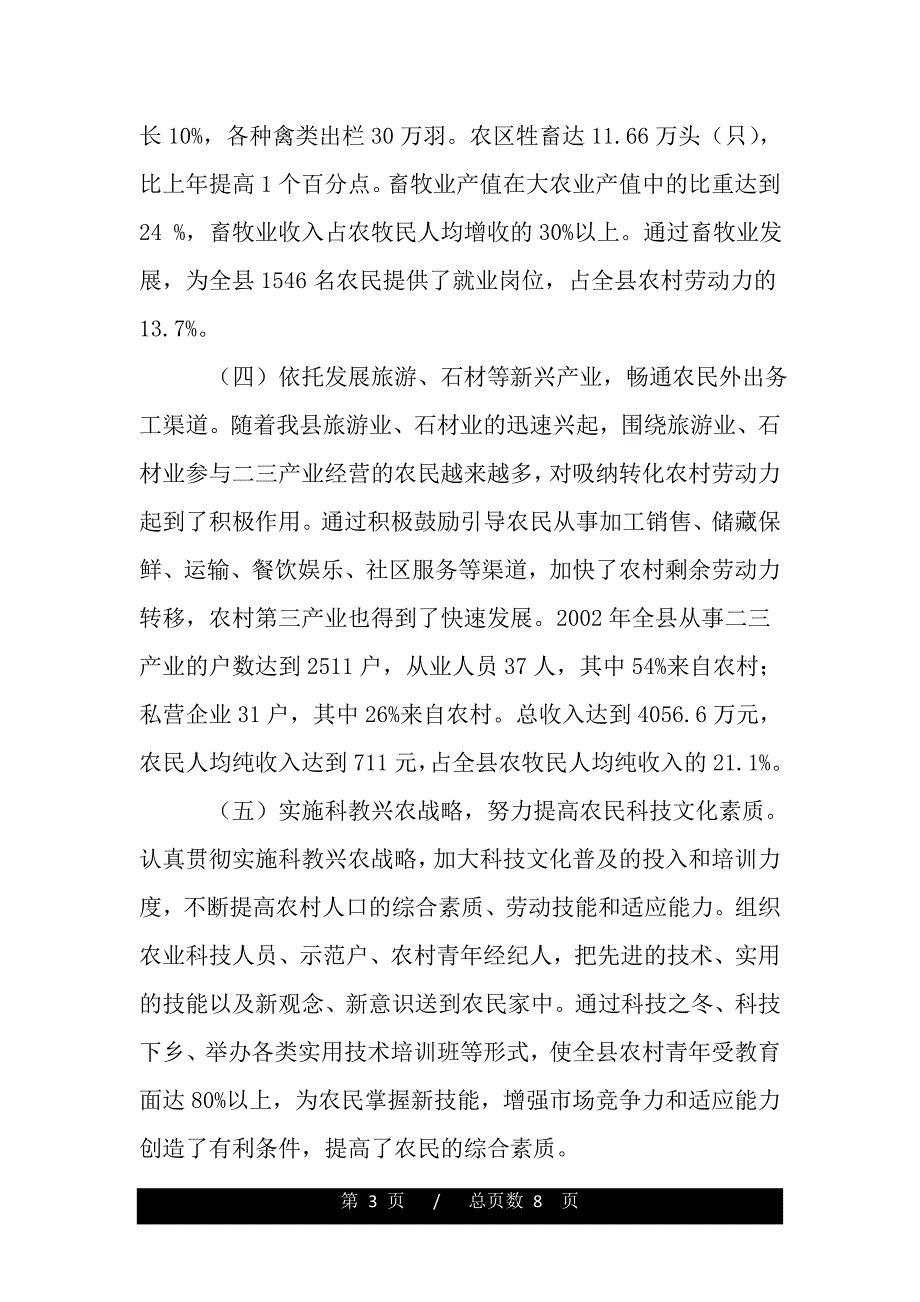 农村剩余劳动力转移工作经验交流材料（word版本）_第3页