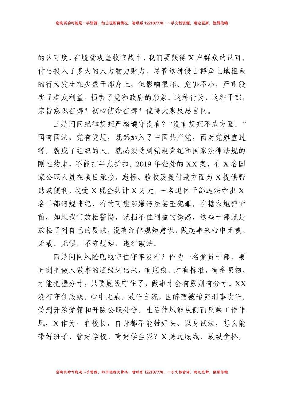 20210325在全县党风廉政警示教育大会上的讲话_第5页