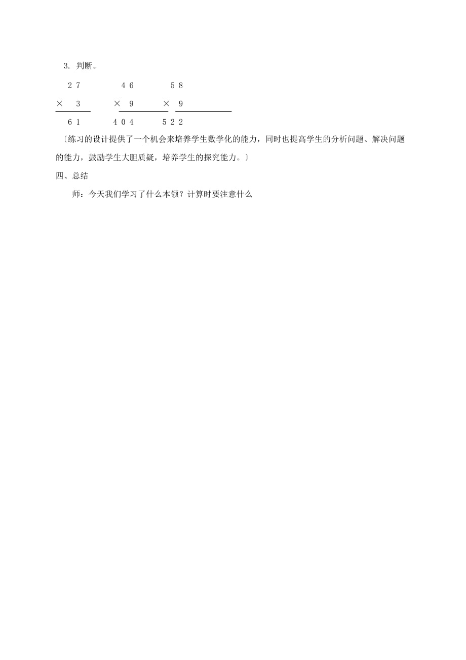 小学三年级上册-用一位数乘教案-沪教版(3)_第3页