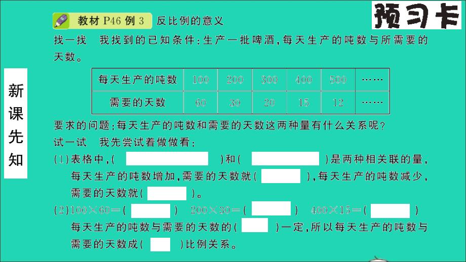 六年级数学下册三破生产中的数学__比例3成反比例的量作业课件青岛版六三制20210223268_第2页