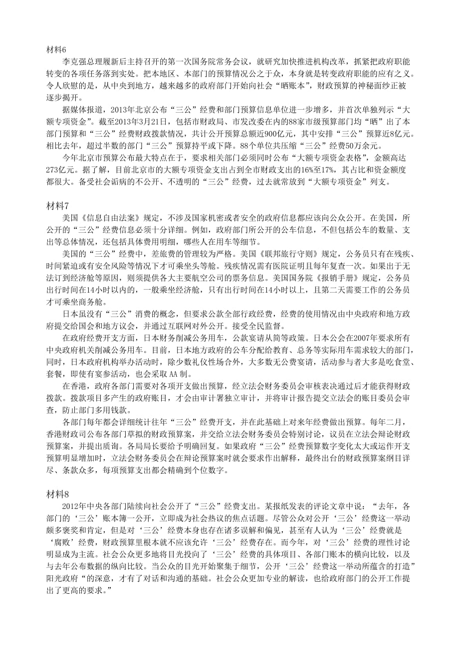 2013年陕西省公务员考试《申论》真题与解析_第3页