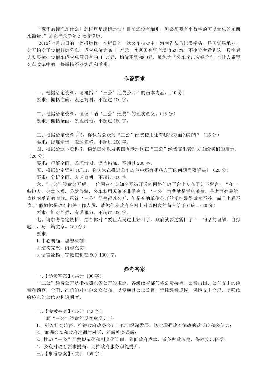 2013年陕西省公务员考试《申论》真题与解析_第5页