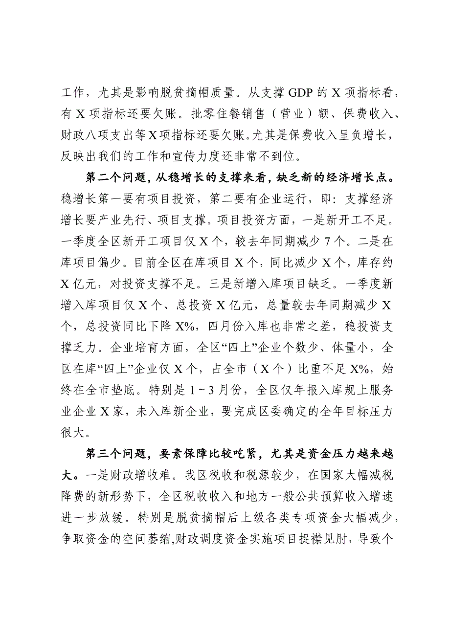 在2021年第一季度目标推进暨经济形势分析会上的讲话_第3页