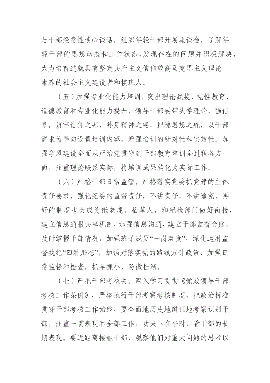 县人民医院2021年党建工作要点两篇_第3页