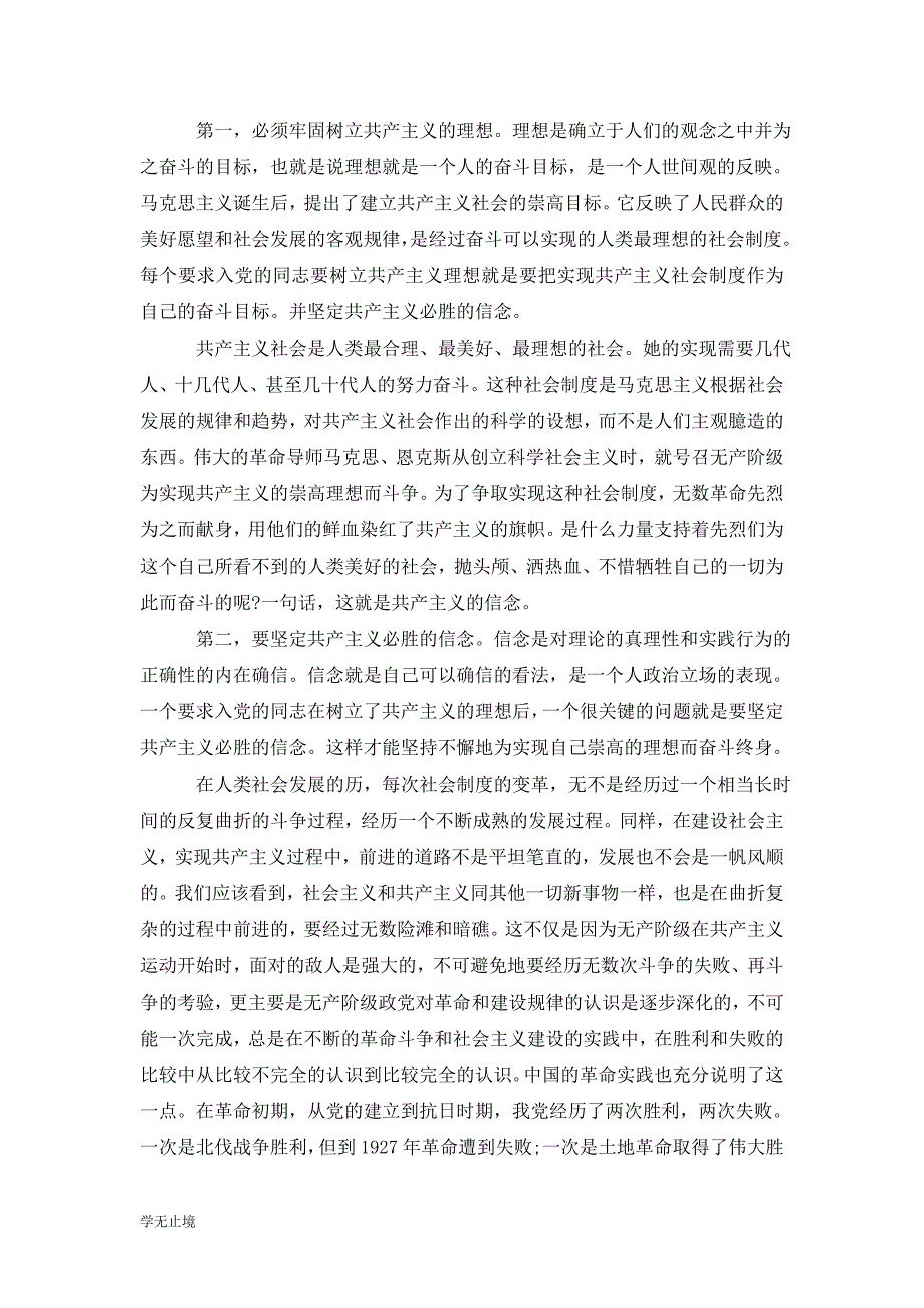 [精选]优秀入党申请书2500字_第2页