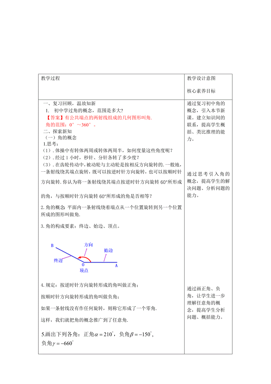 人教A版高中数学必修第一册5.1.1《任意角》教案_第2页