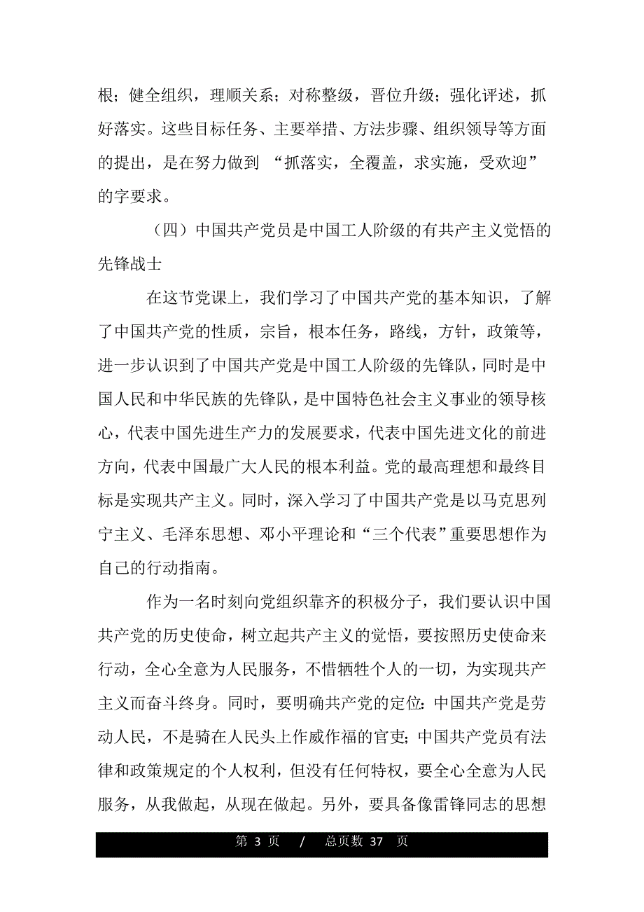 党校学习的体会与感悟（word版本）_第3页