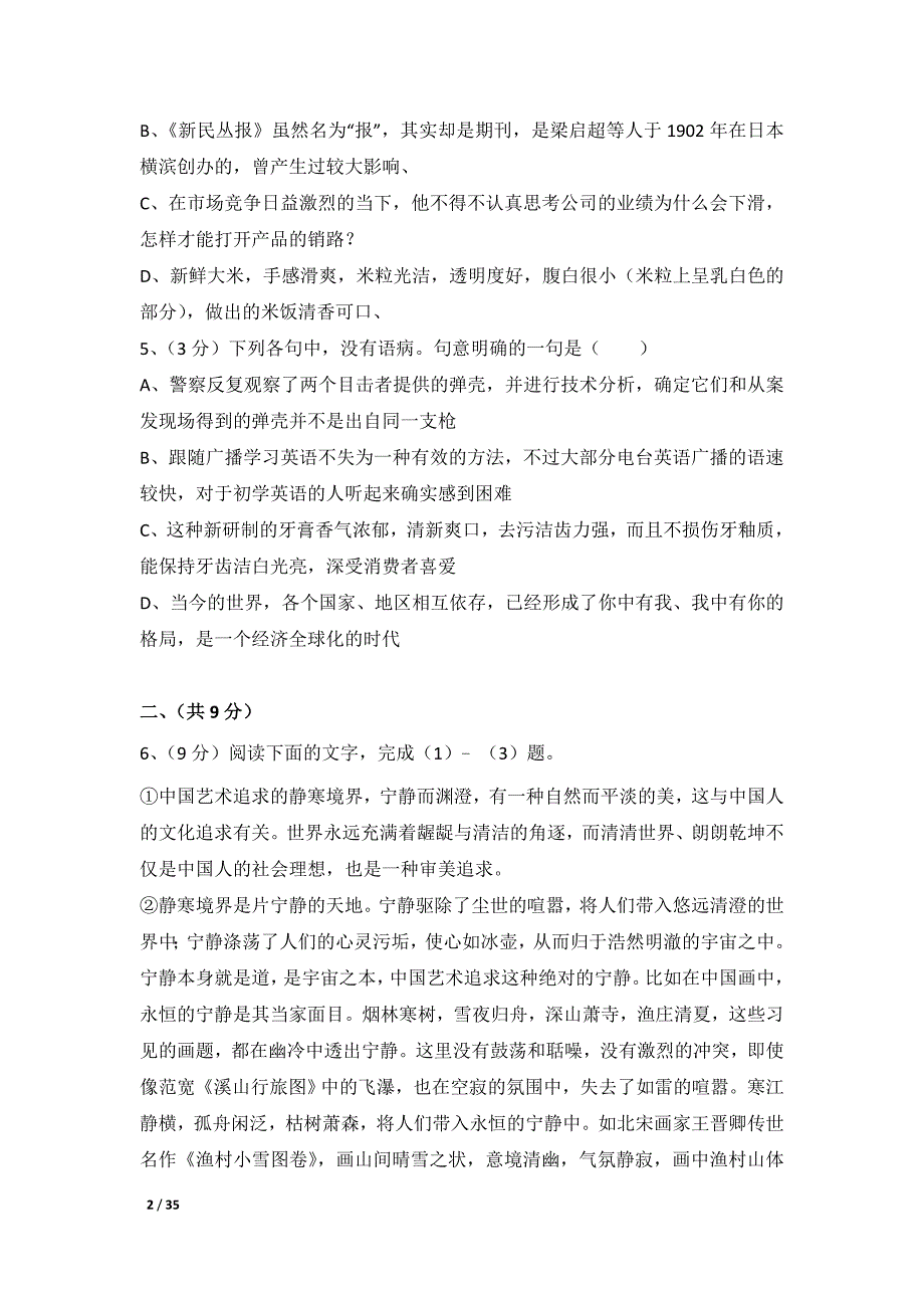 2013年山东省高考语文试卷及解析_第2页