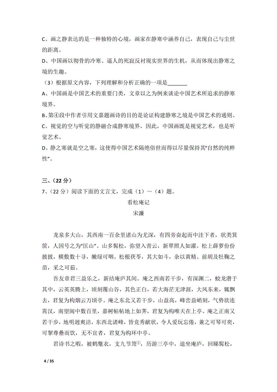 2013年山东省高考语文试卷及解析_第4页