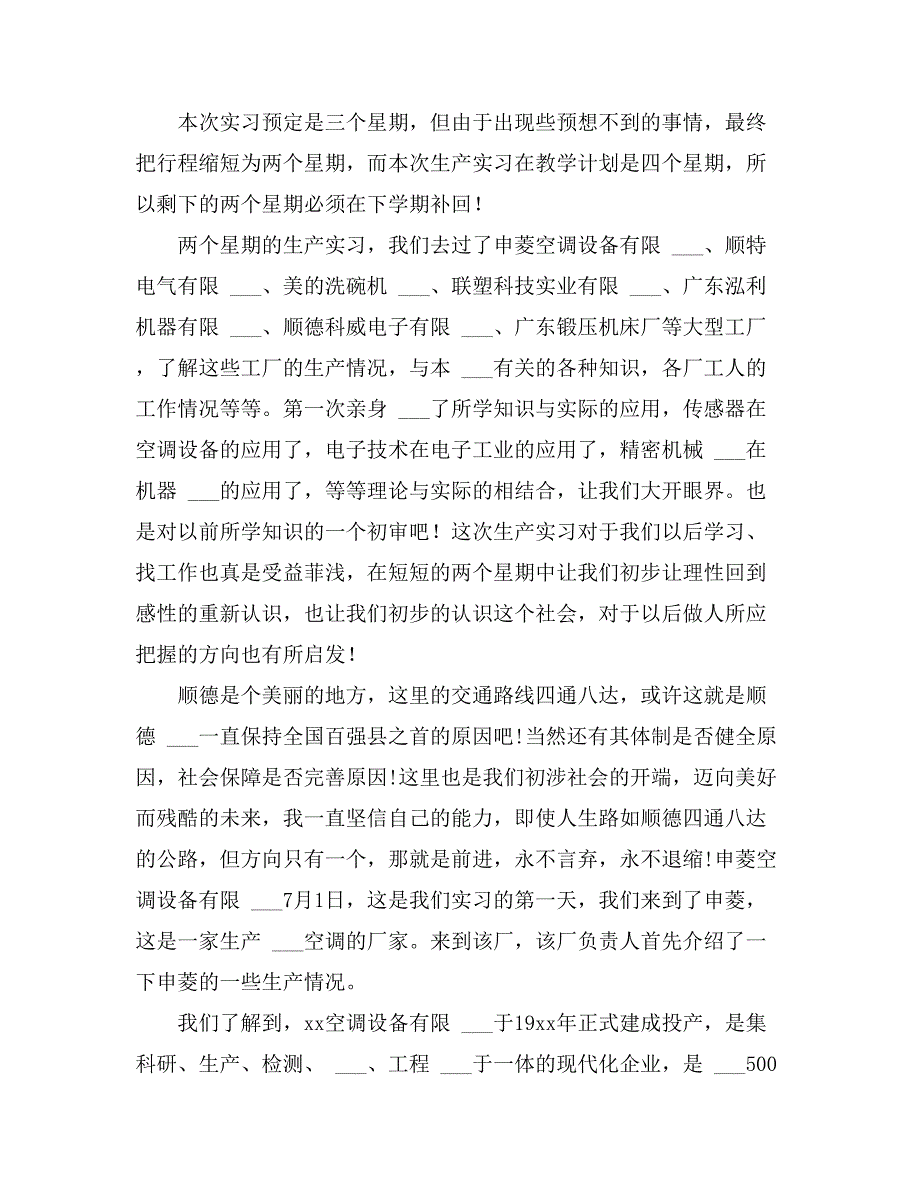 2021年测控技术与仪器实习总结（精选3篇）_第2页