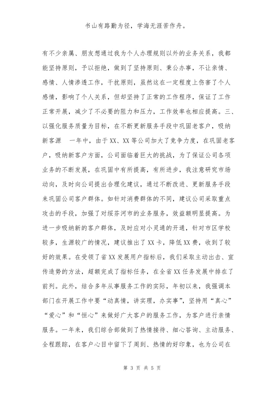 某公司部门经理述职报告合集_第3页