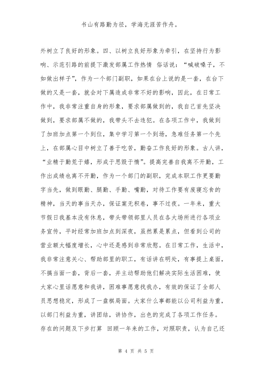 某公司部门经理述职报告合集_第4页