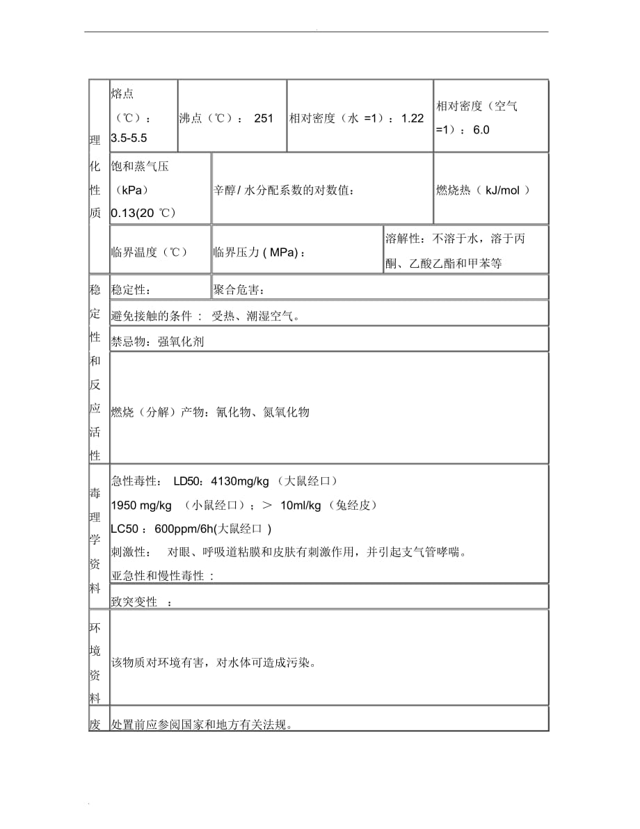 甲苯二异氰酸酯MSDS_第3页