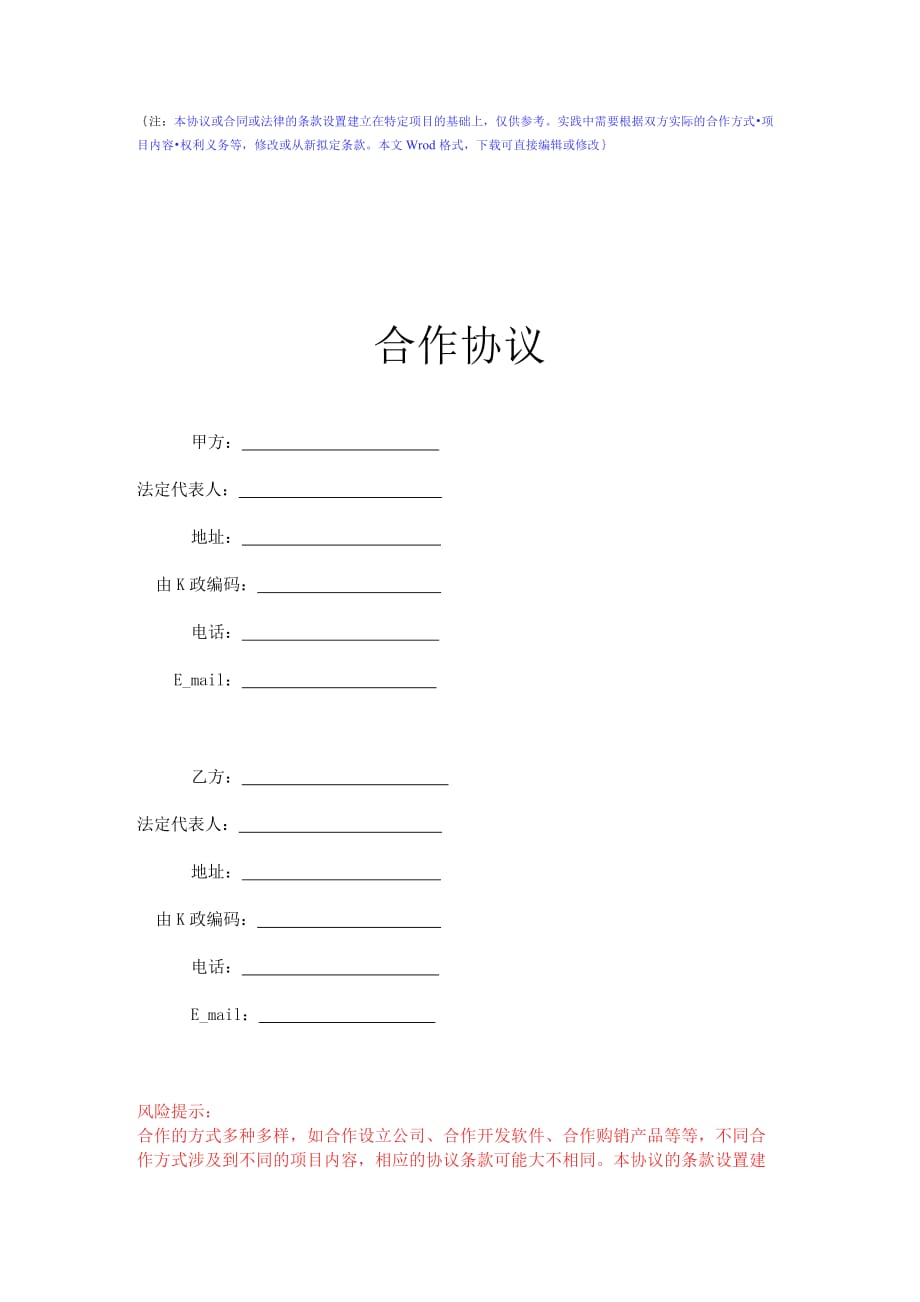 2019合作协议.docx_第1页