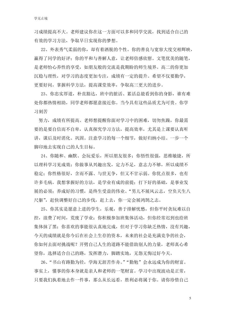 [精选]初中教师给学生的评语_第5页