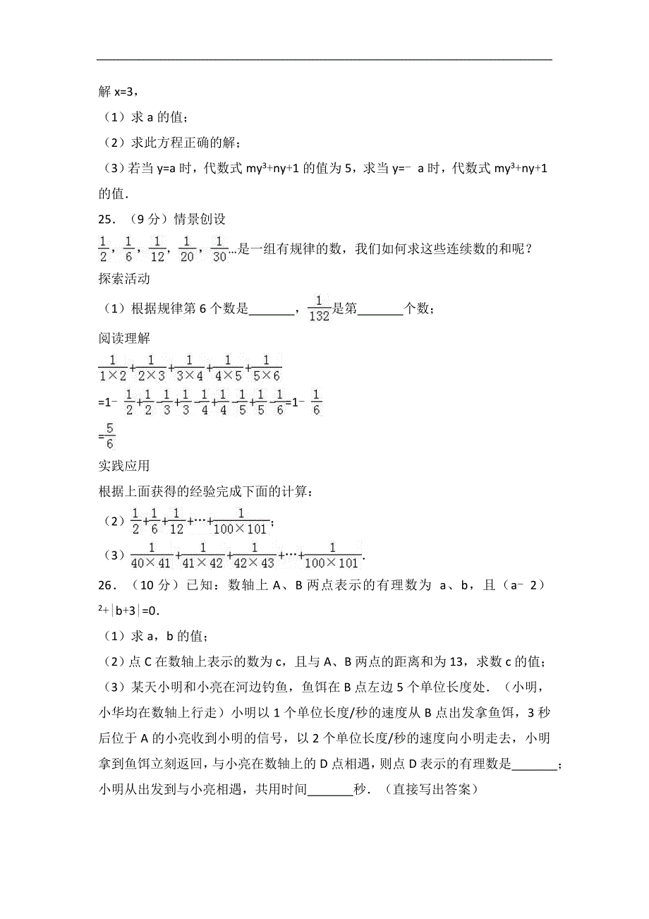 2017-2018学年江苏省盐城市盐都区七年级上期中数学试卷含答案解析_第4页