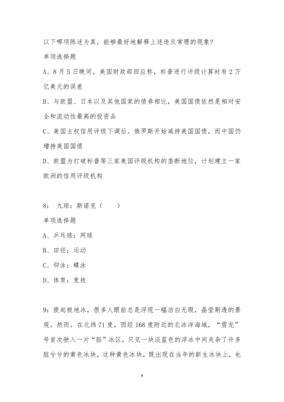 公务员《判断推理》通关试题每日练汇编_35164_第4页